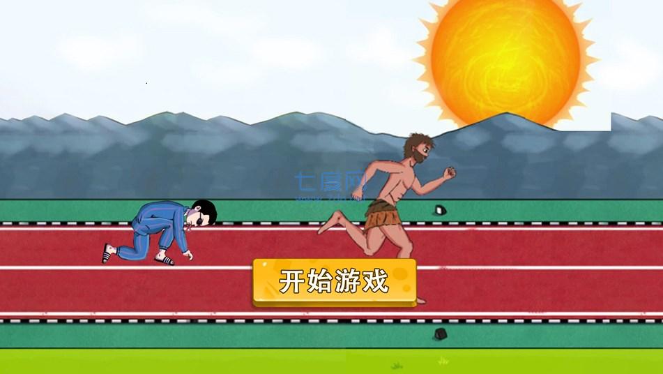 部落来了夸父追日游戏 v1.0