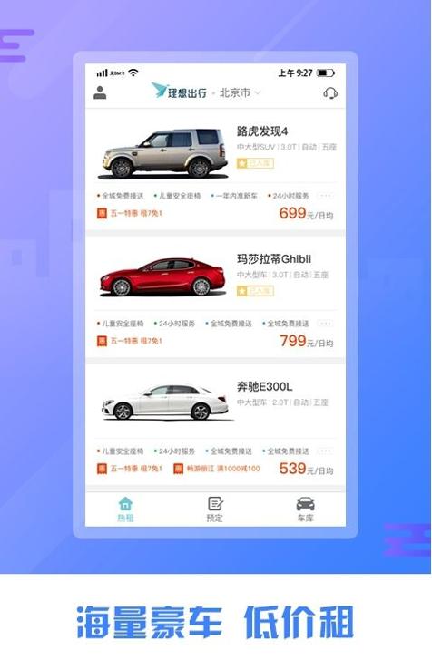 理想租车 v1.0.1