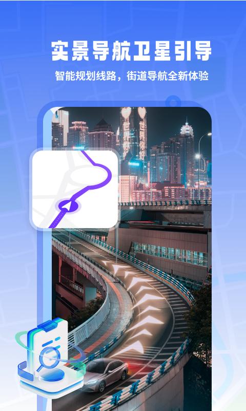 地球实景导航软件下载免费版 截图1
