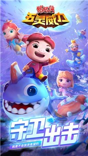 猪猪侠五灵威力最新版 V 1.0.0