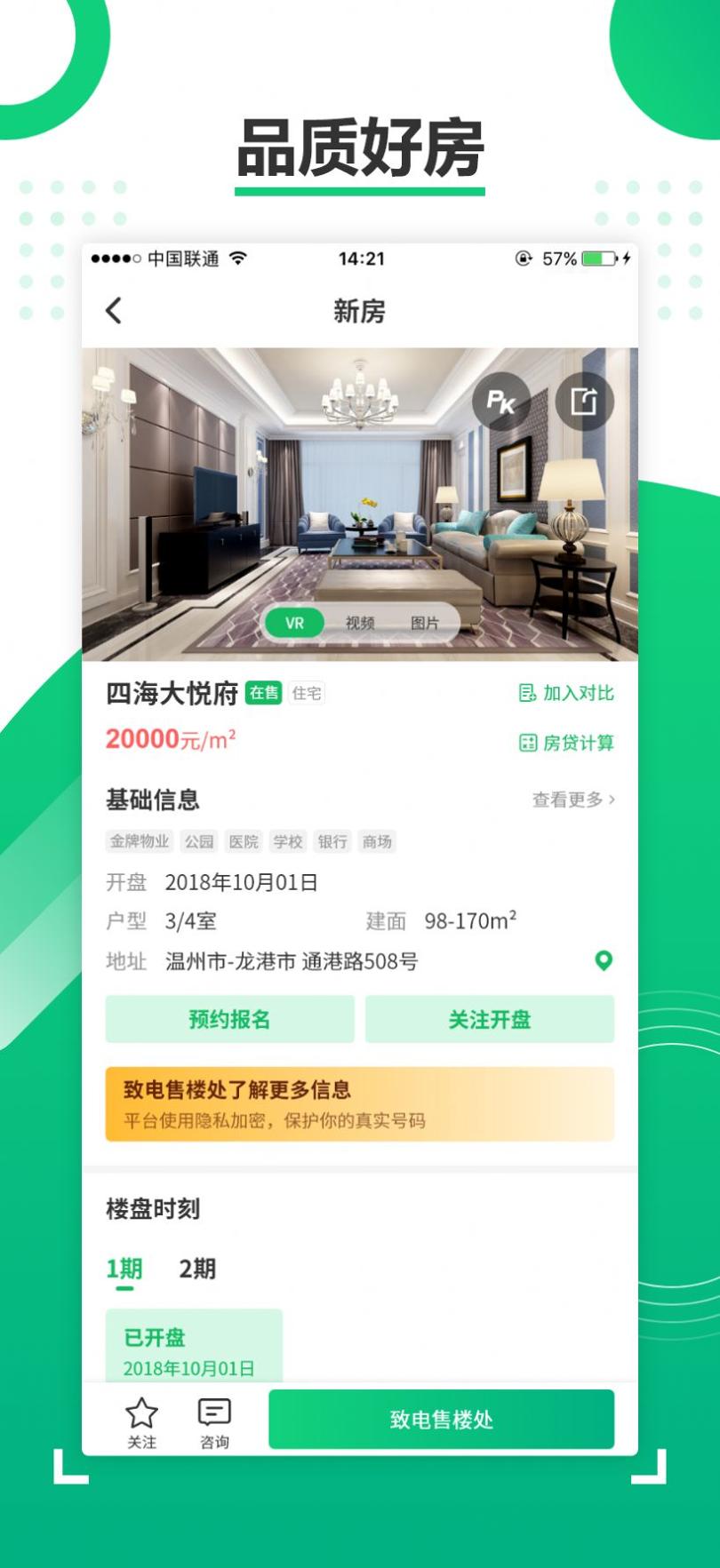 四海找房买房 v1.0