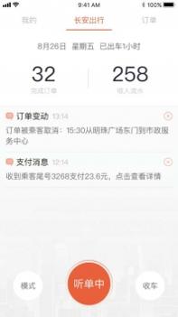 长安出行司机端 v3.0.5
