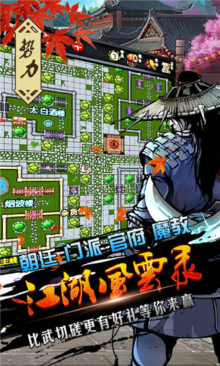 江湖风云录破解版2023 v5.30