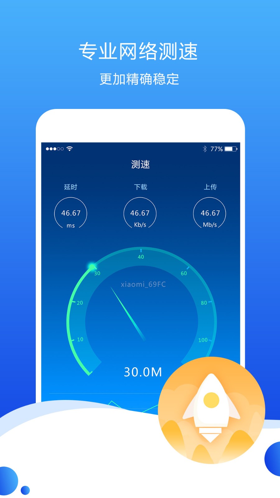 测速高手  v6.5.4