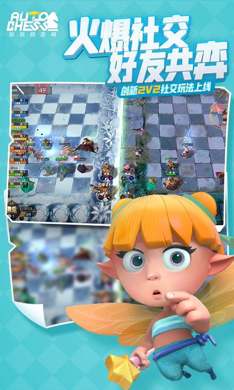 多多自走棋先锋服 v1.6.0