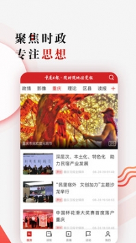 重庆日报 v2.0.5