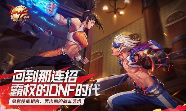 DNF下一页手游 v11.7.1
