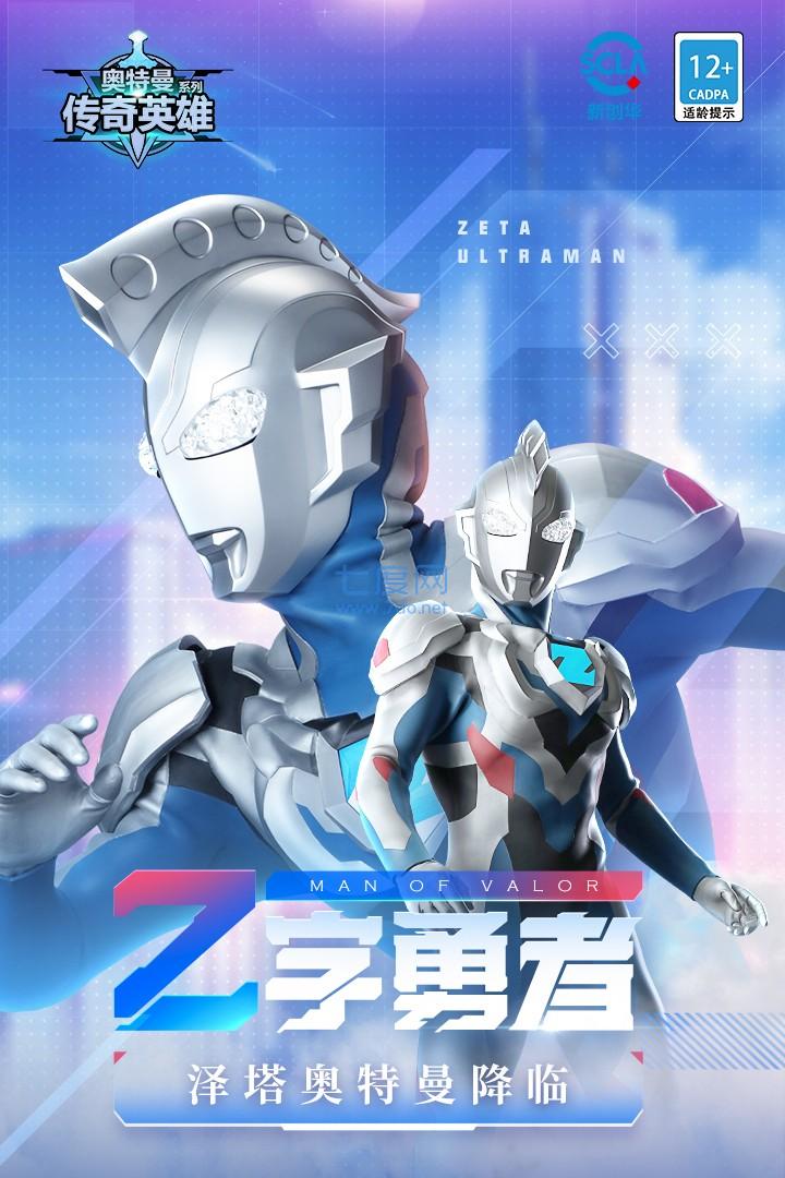 奥特曼传奇英雄内置菜单版下载