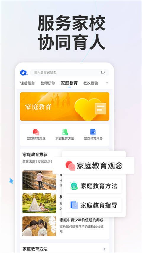 智慧中小学教育平台 v6.8.0