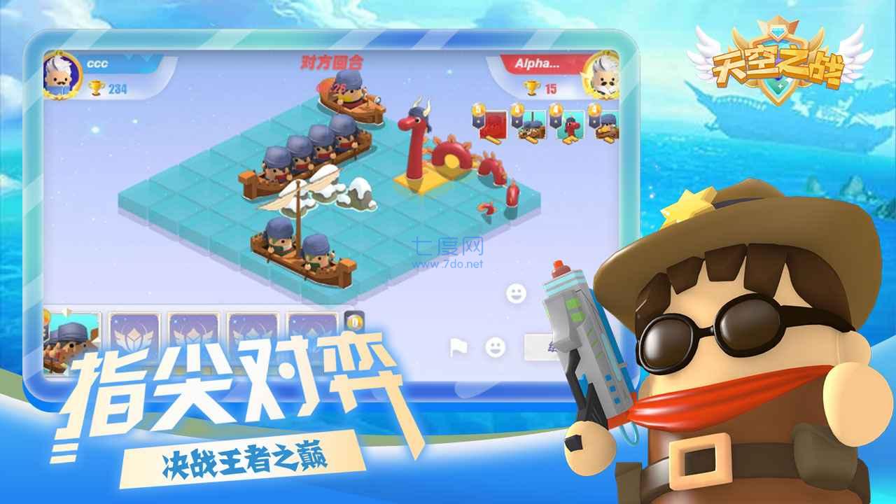 天空之战手游