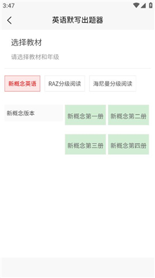 英语默写出题器  v1.2.4