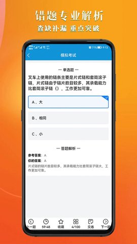 叉车考试助手 v1.0.0