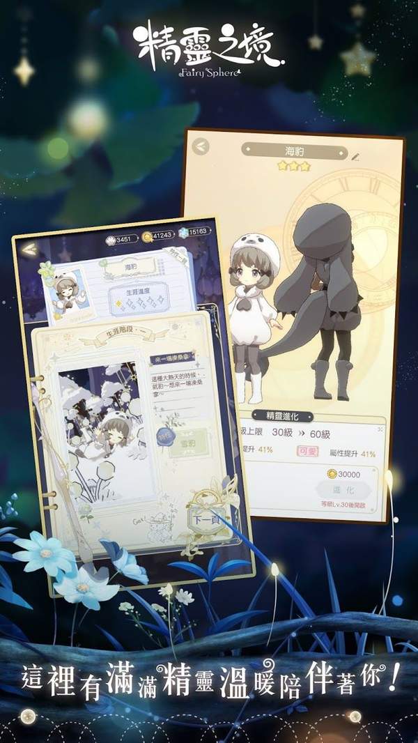 精灵之境台服官方最新版  v3.2.3