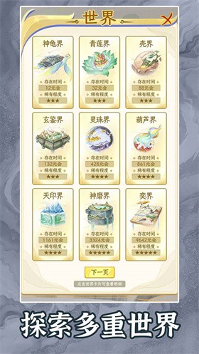 洪荒天道2主宰官方版 v1.0.2