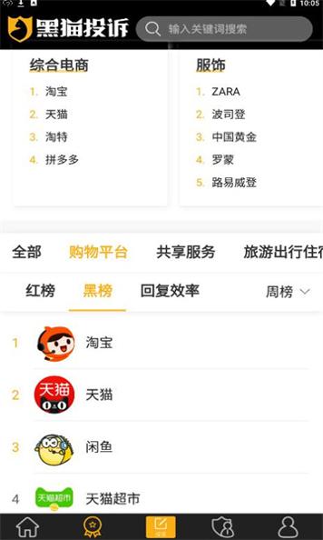 黑猫投诉平台 v2.8.7