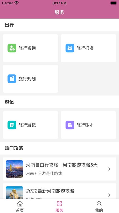 豫上旅行  V 1.0