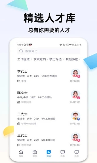 泗阳直聘网 v1.0.5