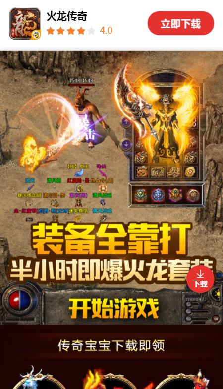 火龙传奇1.85传奇手游官方正版图片1