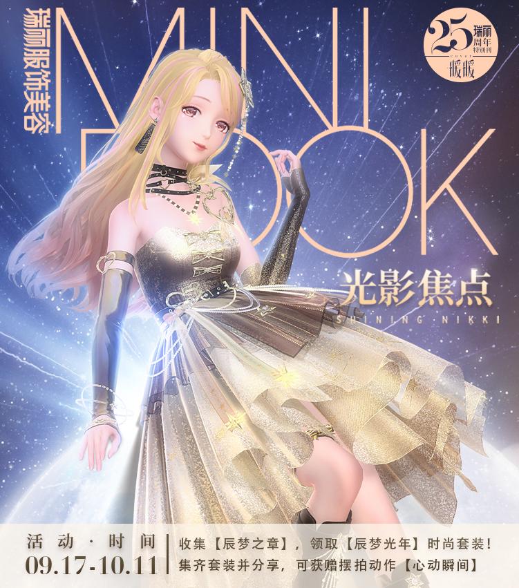 闪耀暖暖光影焦点