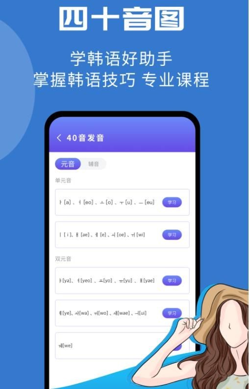 韩小圈学韩语  v1.0.0
