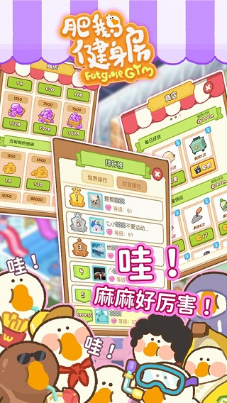 肥鹅健身房正式版 v3.0.2
