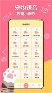 波波宠物翻译器