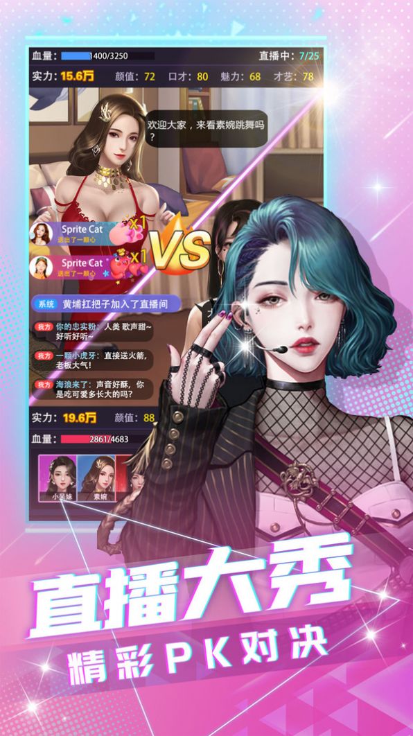 主播养成一战成名游戏官方正式版  v5.3.1