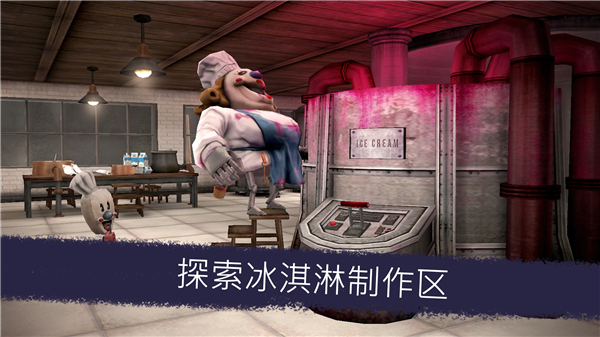 恐怖冰淇淋6官方正版截图0