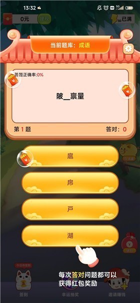 欢乐答成语红包版  v1.1
