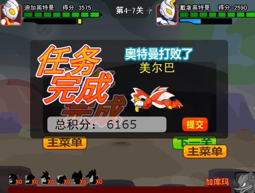 奥特曼兄弟联手2 1.0