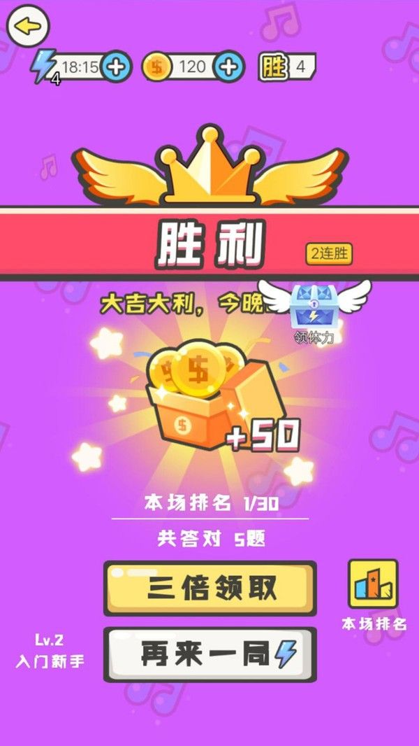 我是猜歌王3游戏安卓手机版 V2.6