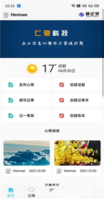 慧记录 v1.0.2