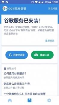 Go谷歌安装器小米专版 v2.0.5