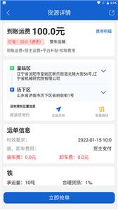 运输圈司机  v2.1.1