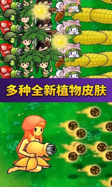 萌僵尸大战 2023最新版 v3.0.5