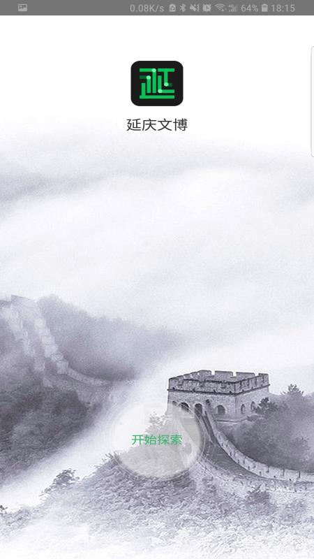 延庆文博人工智能导览