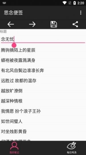 思念便签截图0