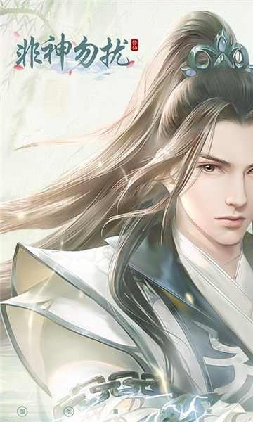 非神勿扰2024官方版 v1.0.0