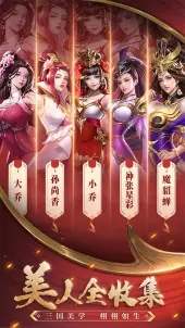 bilibili铁杆三国手游陆毅代言版  v5.4.1