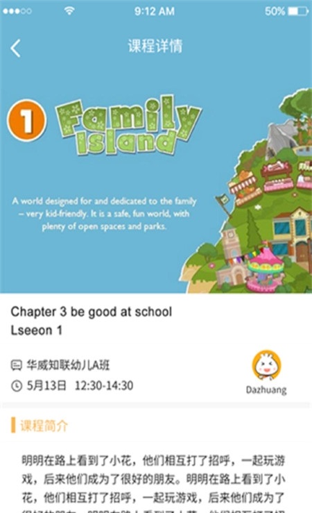 全景未来校学生端 v2.0.5