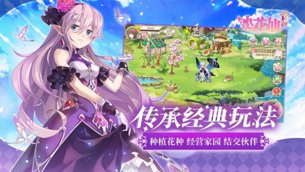 小花仙ios版 v3.1.5
