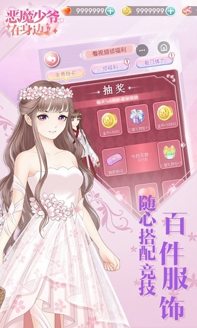 恶魔少爷在身边 v1.0.4