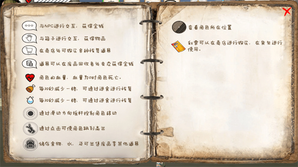 乞丐模拟器中文版