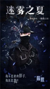 迷雾之夏手机版  v5.0.5