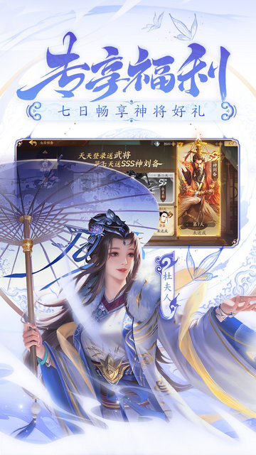 新三国杀十周年 v3.0.5