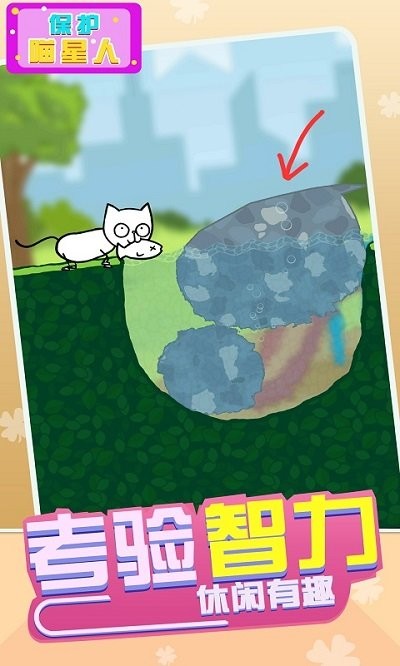 保护喵星人 v2.0.1