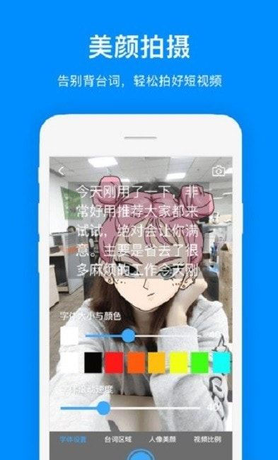 悬浮提词器截图0