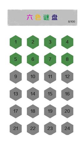 最强大脑六色迷盘  v1.0
