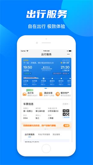 铁路12306app最新版 v3.2.1
