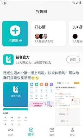 链老生活 v1.1.20